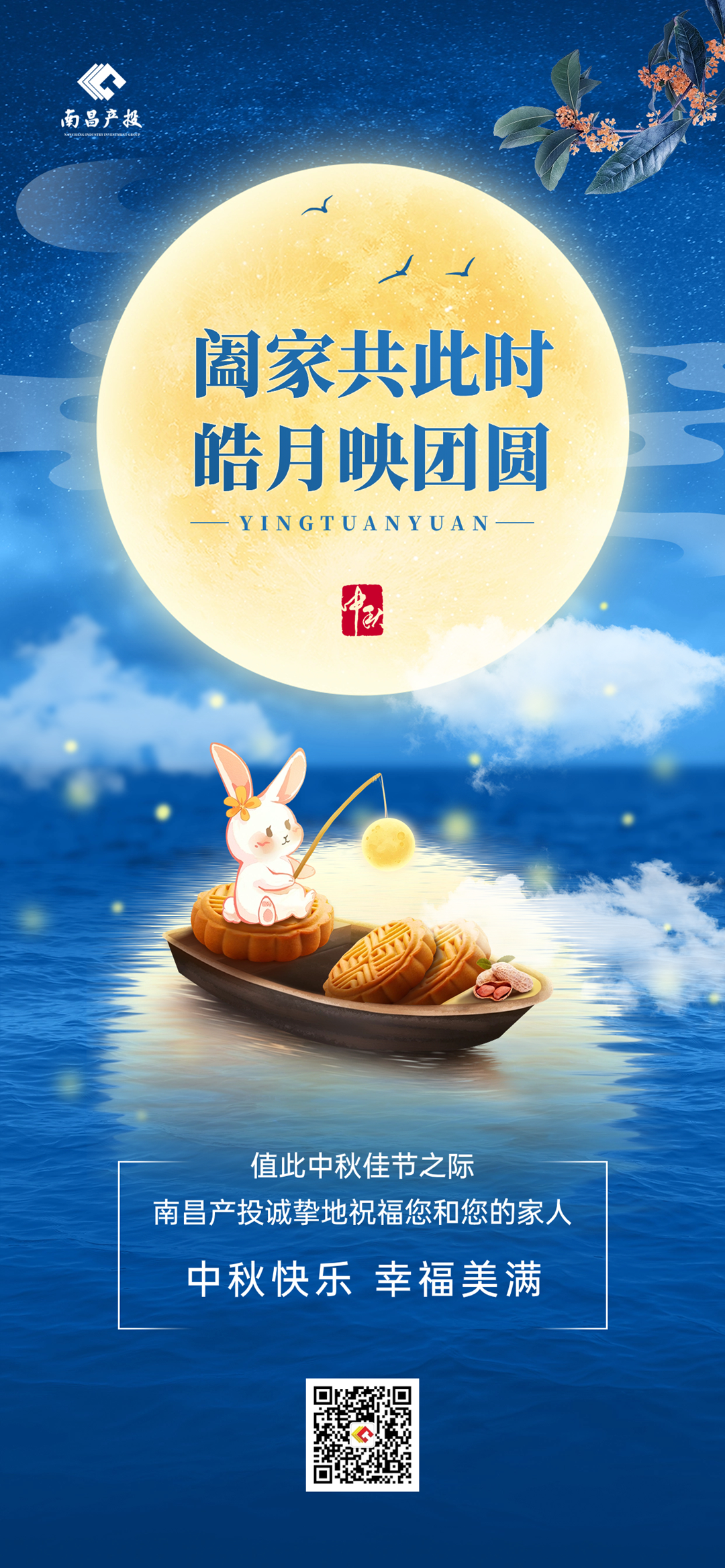 中秋節(jié)企業(yè)商務節(jié)日祝福特定風格合成全屏豎版海報(1) (1)_副本.png